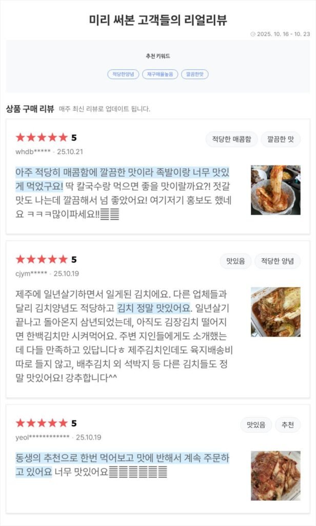 한백 배추 포기김치 2kg 외 3종 - 국내산재료 35년전통 제주김치