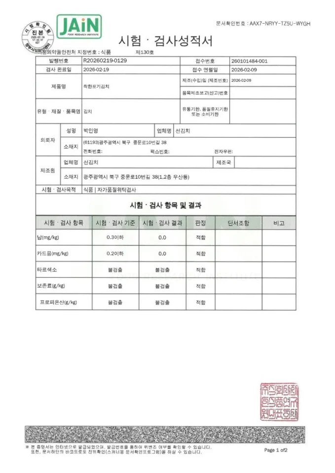 국내산 전라도 배추김치 포기 김장 말바우시장 2kg