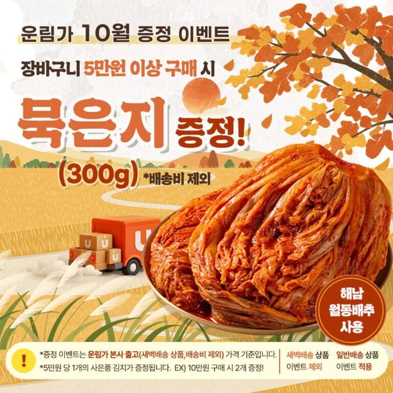 운림가 55년전통 국산 전라도 포기 김장 배추 김치 2kg 주문