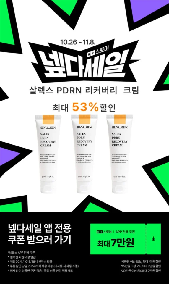 PDRN 재생크림 EGF 시카 보습 탄력 미백 트라넥삼산 피부과 레이저 살렉스