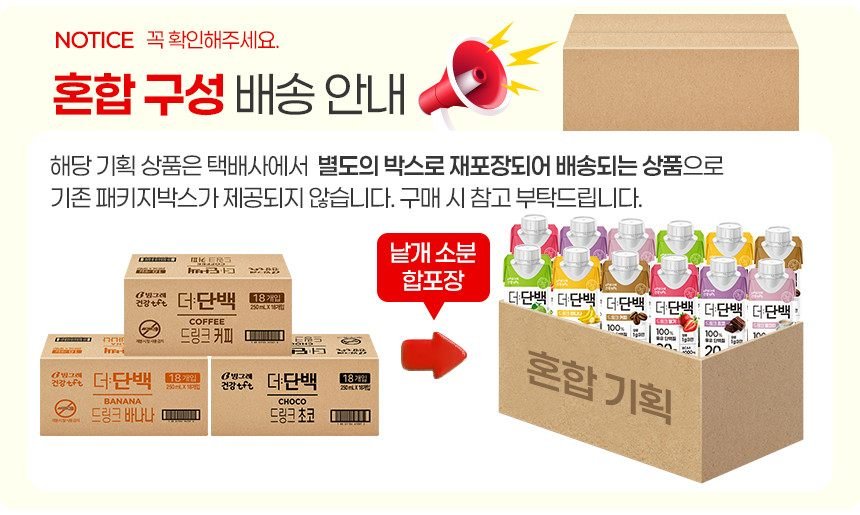 빙그레 더단백 250ml 6종 혼합 18개+초코 3팩 단백질 음료