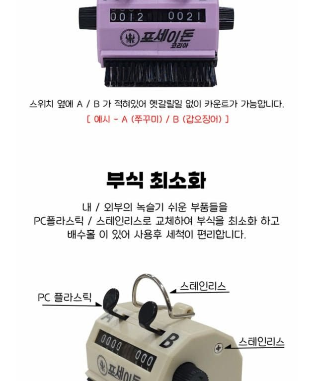 포세이돈코리아 듀얼 카운터기 고급형